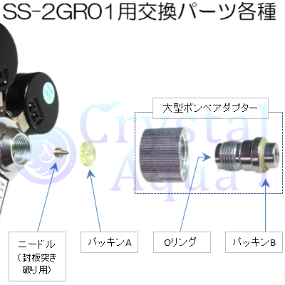 クリスタルアクアのco2電磁弁付きレギュレーターの交換パーツ入荷 ぷちアクアショップｍ２店長のメモ