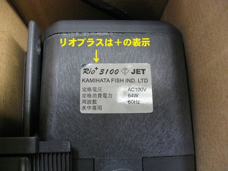 Rio +3100（60Hz・西日本地域用） - 魚用品/水草